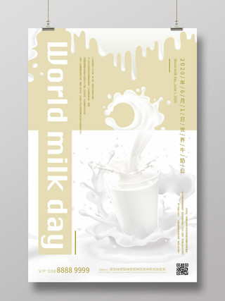简约大气世界牛奶日海报